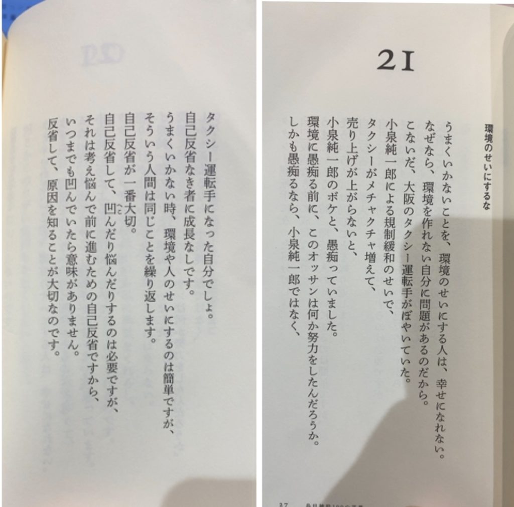 島田紳助 100の言葉 名言から学ぶ成功する会社員の考え方 俺の人生 この会社だけじゃねぇ