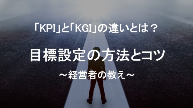 成功者の思考 仕事の目標設定で何も思いつかない人の対処法 俺の人生 この会社だけじゃねぇ