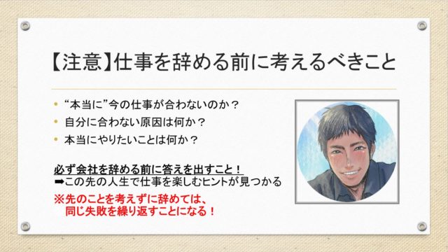 悩める代へ 仕事が合わないからすぐ辞めるは甘えじゃねぇ 俺の人生 この会社だけじゃねぇ