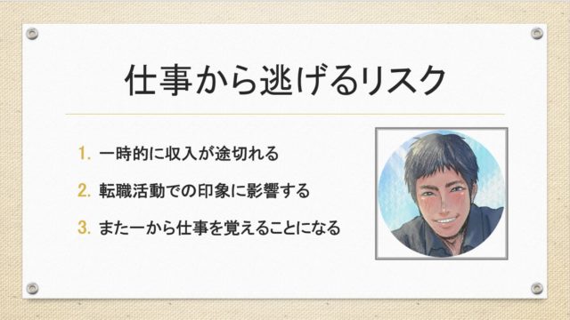 仕事から逃げたい のは30代が最も多い 限界前の正しい逃げ方 俺の人生 この会社だけじゃねぇ