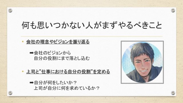 成功者の思考 仕事の目標設定で何も思いつかない人の対処法 俺の人生 この会社だけじゃねぇ