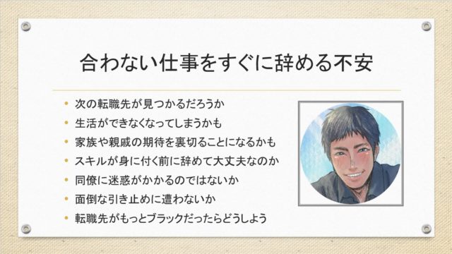 悩める代へ 仕事が合わないからすぐ辞めるは甘えじゃねぇ 俺の人生 この会社だけじゃねぇ