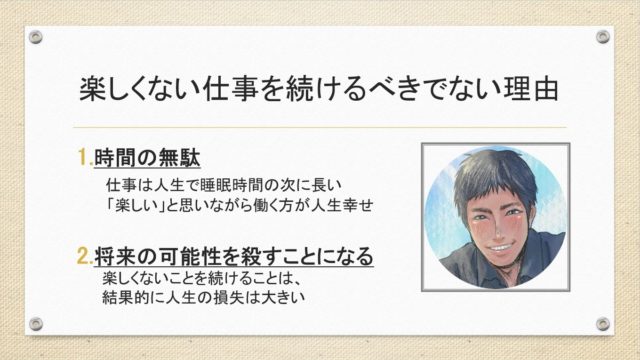 注意 仕事が楽しいと思えない新卒社員が転職前にすべきこと 俺の人生 この会社だけじゃねぇ